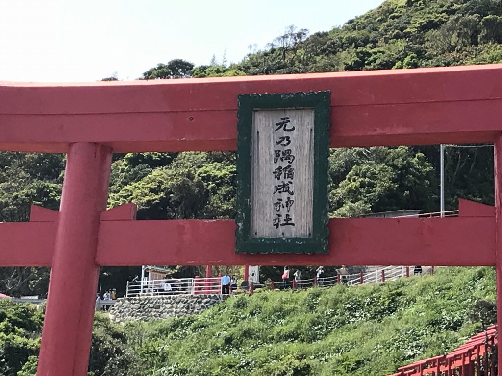 元乃隅神社